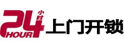 百色市24小时上门开锁公司